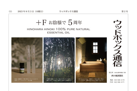 ウッドボックス通信　No.02