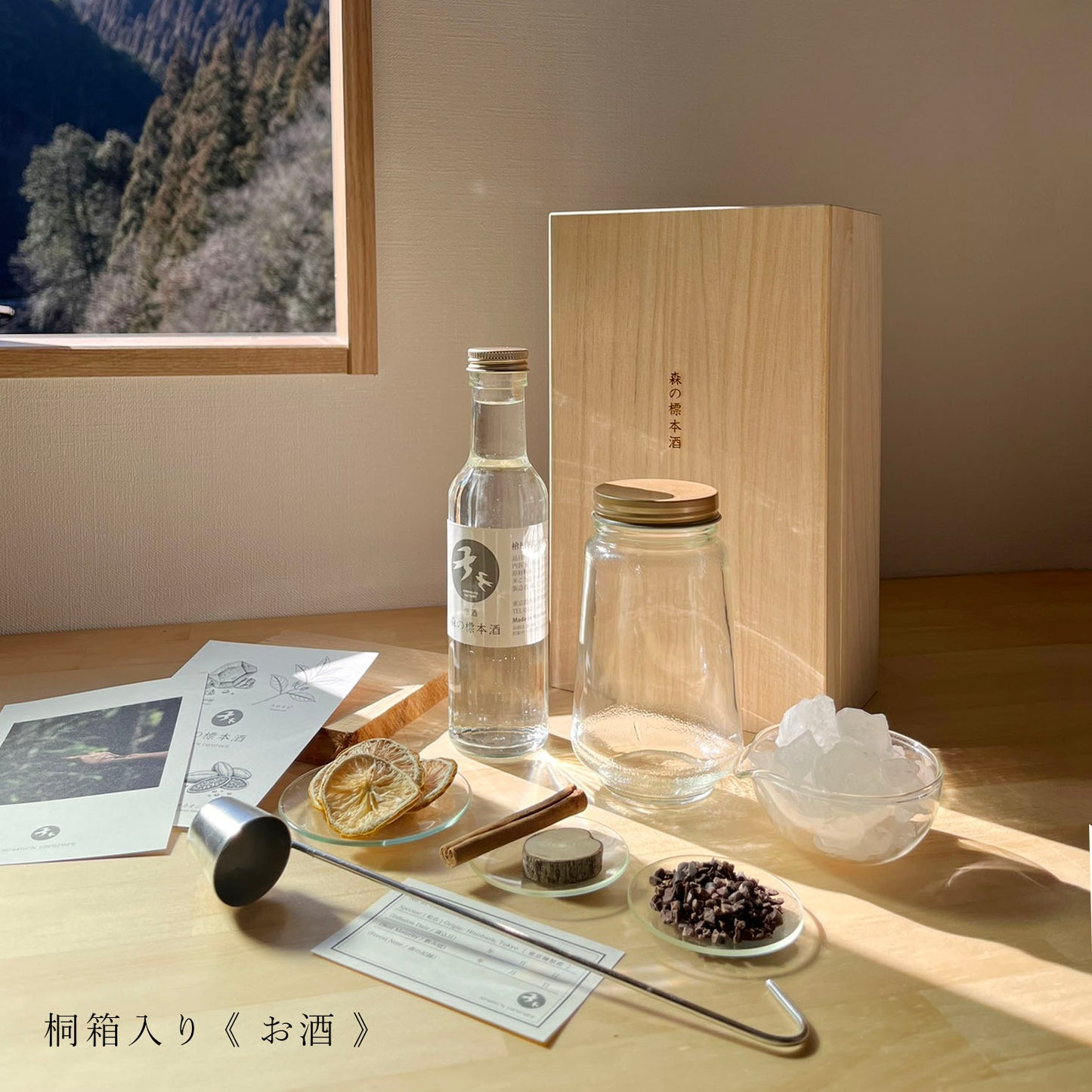 森の標本キット『目覚め』 お酒＆ノンアル