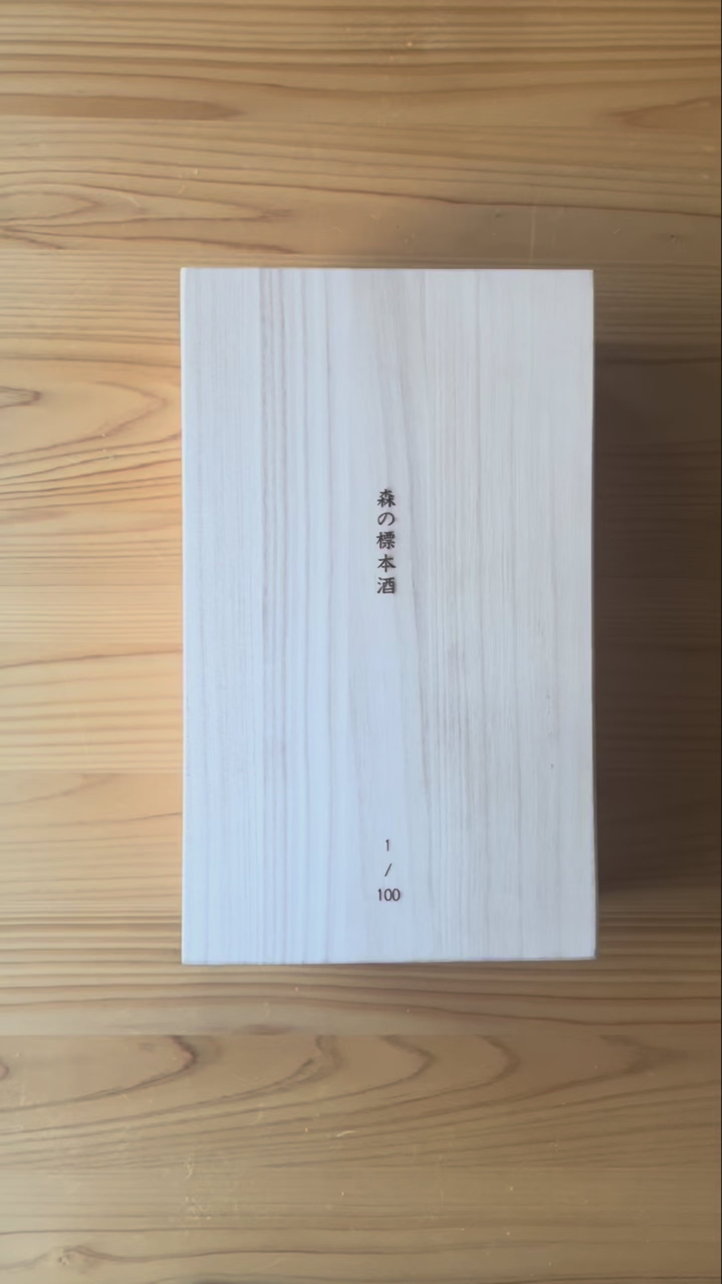 目覚め』桐箱入り – ひのはらファクトリー